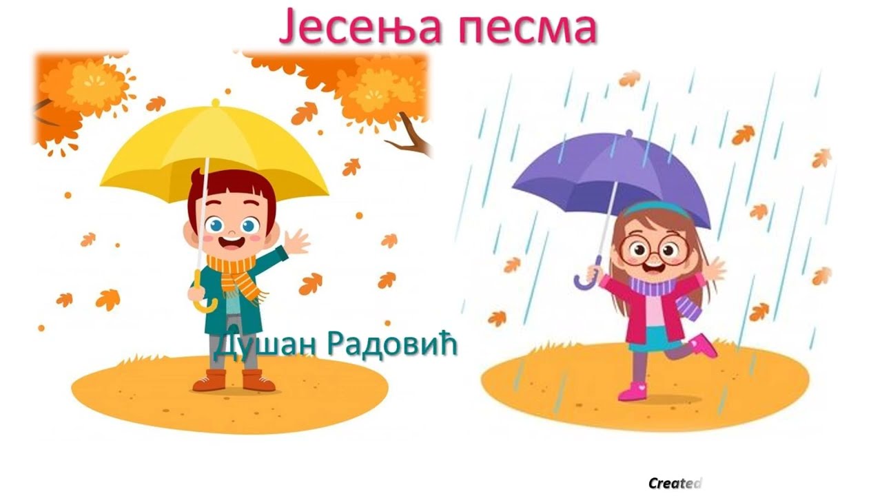 Jesenja pesma - D. Radovic