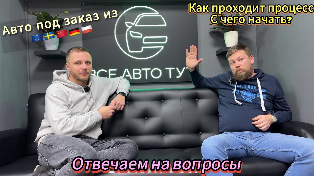 АВТО ПОД ЗАКАЗ | КАК ПРИВЕЗТИ АВТО СЕГОДНЯ | КАКИЕ ТРУДНОСТИ БЫВАЮТ В ПАРАЛЛЕЛЬНОМ ИМПОРТЕ