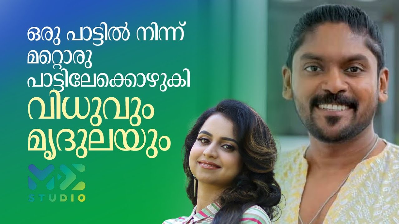 ഒരു പാട്ടിൽ നിന്ന് മറ്റൊരു പാട്ടിലേക്കൊഴുകി വിധുവും മൃദുലയും.. | GulfMadhyamam | HK Oman | Me Studio