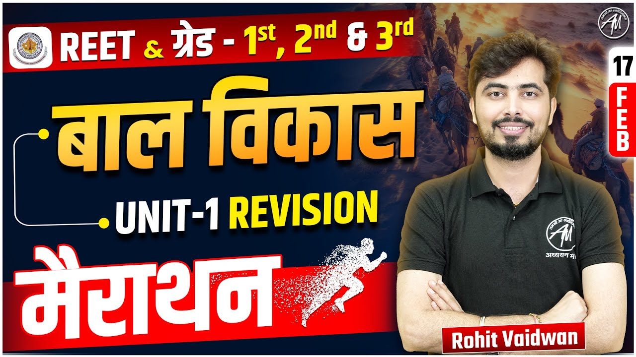 REET 2025 | CDP : बाल विकास मैराथन Class | REET Unit-1 Revision | REET CDP by Rohit Vaidwan Sir