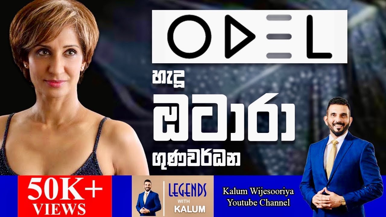 ඔටාරා ගුණවර්ධන  OTARA GUNEWARDENE - LEGENDS WITH KALUM ! 🌷