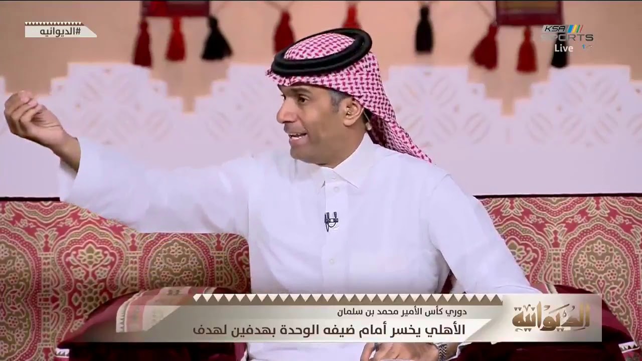 حمد الدبيخي :  جماهير #الأهلي أكثر من تتألم بالمدرجات .. و الأحمدي يرد عليه. #الديوانيه