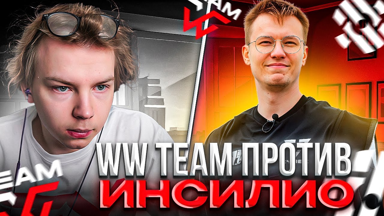 СТРОГО ПРОТИВ КОМАНДЫ РАЧЕЛА! STROGO И WW TEAM СЫГРАЛИ ПРОТИВ ИНСИЛИО! - WW TEAM vs INSILIO (CS2)