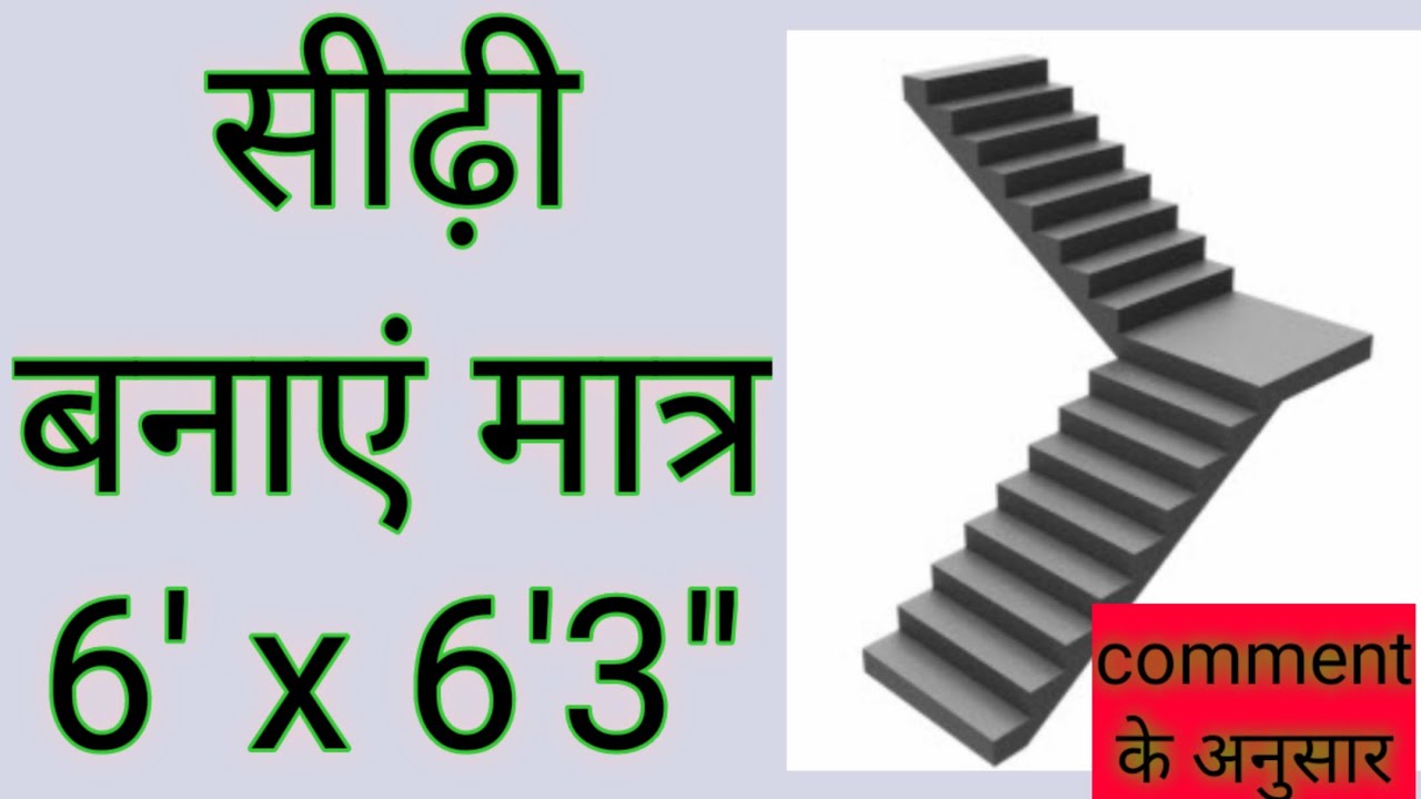 design of stair in minimum area 5'11