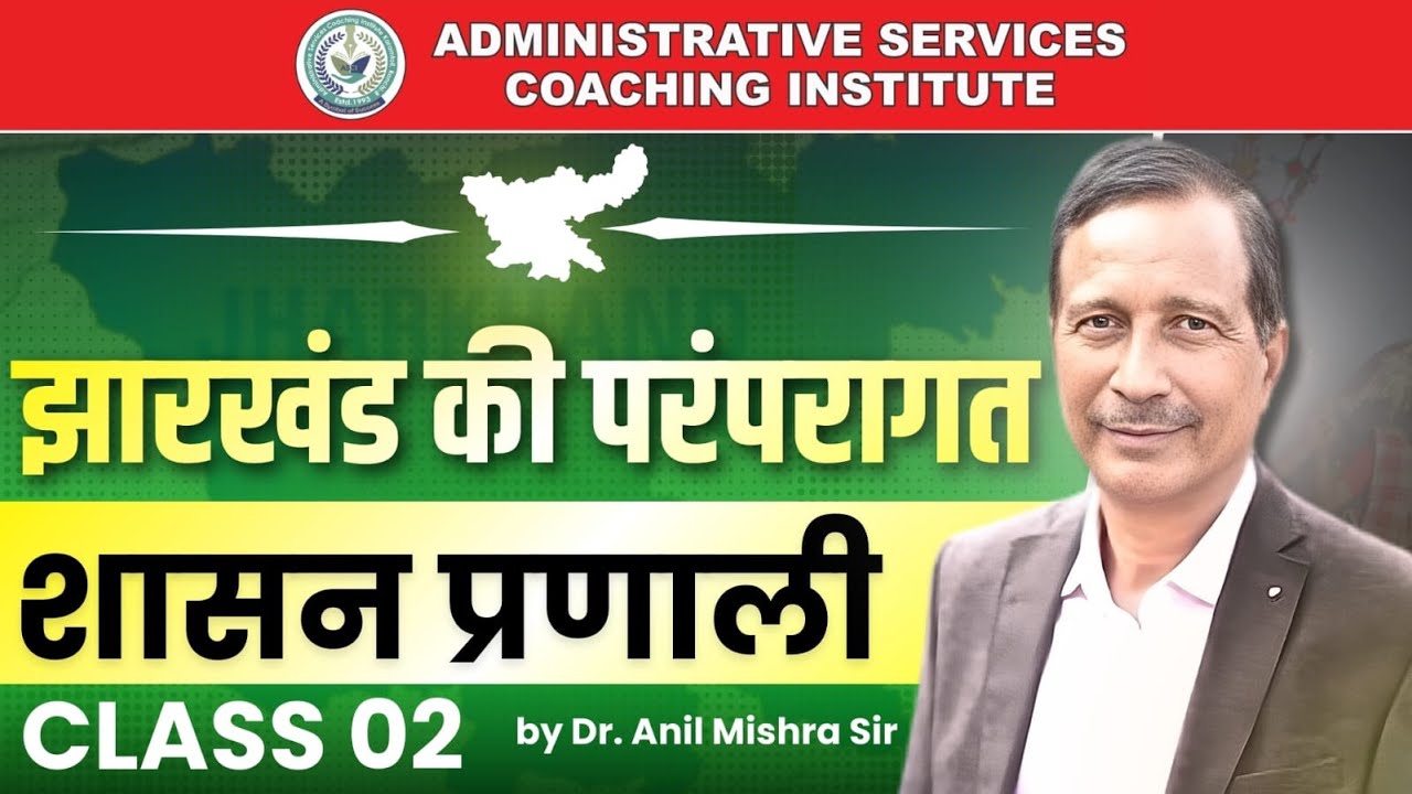 14th JPSC NEW BATCH  || JPSC PAPER-II || JHARKHAND  - CLASS 02 || DR. ANIL MISHRA SIR