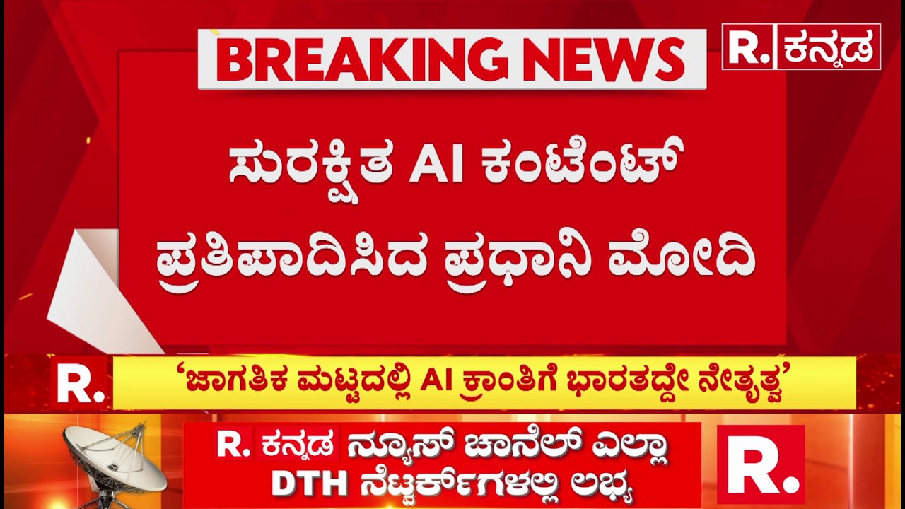 PM Narendra Modi Speech In Delhi AI Impact Summit 2026 :'AI ಕ್ರಾಂತಿಗೆ ಭಾರತದ್ದೇ ನೇತೃತ್ವ'