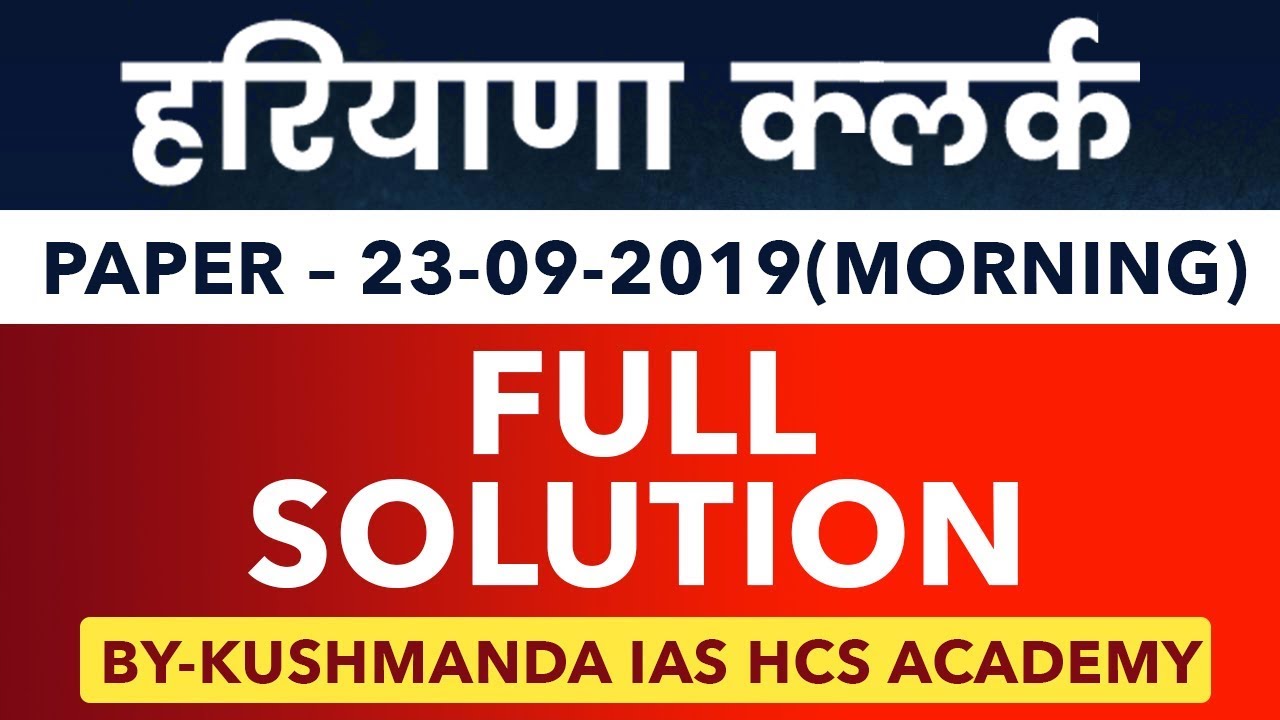 #HSSC Clerk Paper Full Solution | Paper-23-09-2019 | Morning Shift | Haryana Clerk Exam | hssc