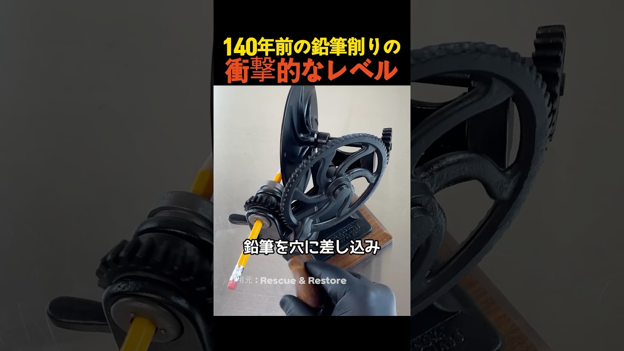 140年前の鉛筆削りの衝撃的なレベル
