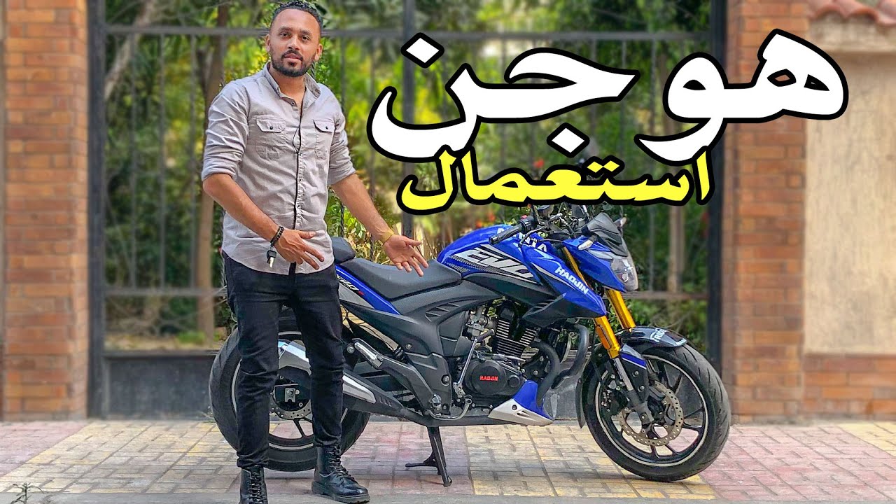 Haojin 200 |  ايفو اكتر موتوسيكل اعتمادى  ✔️