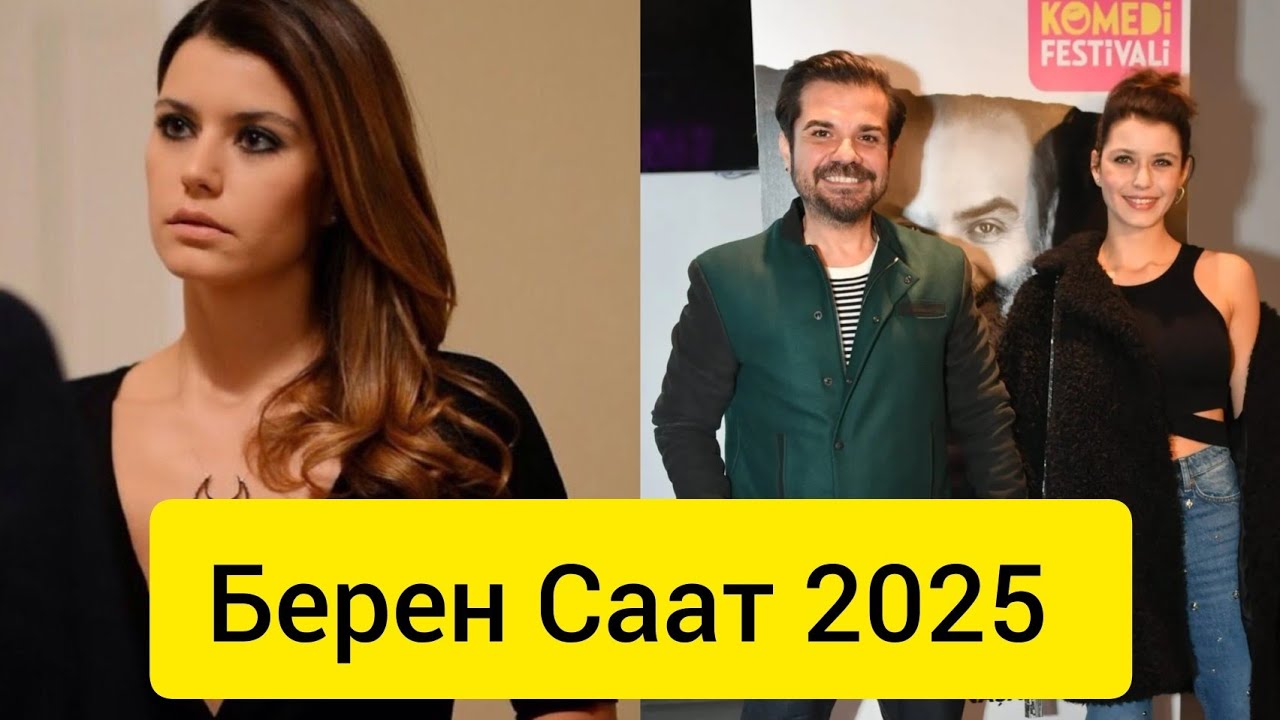 Берен Саат (Beren Saat) — новые фото и свежие образы актрисы