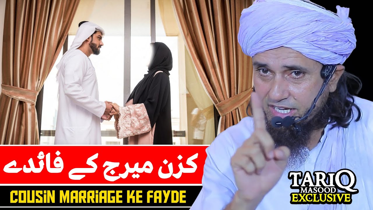 Cousin Marriage Ke Fayde | Mufti Tariq Masood