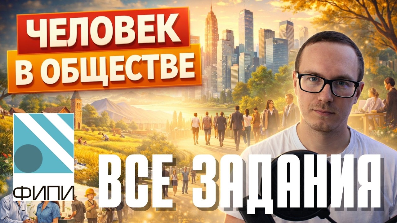 Разбираем ВСЕ задания в блоке 