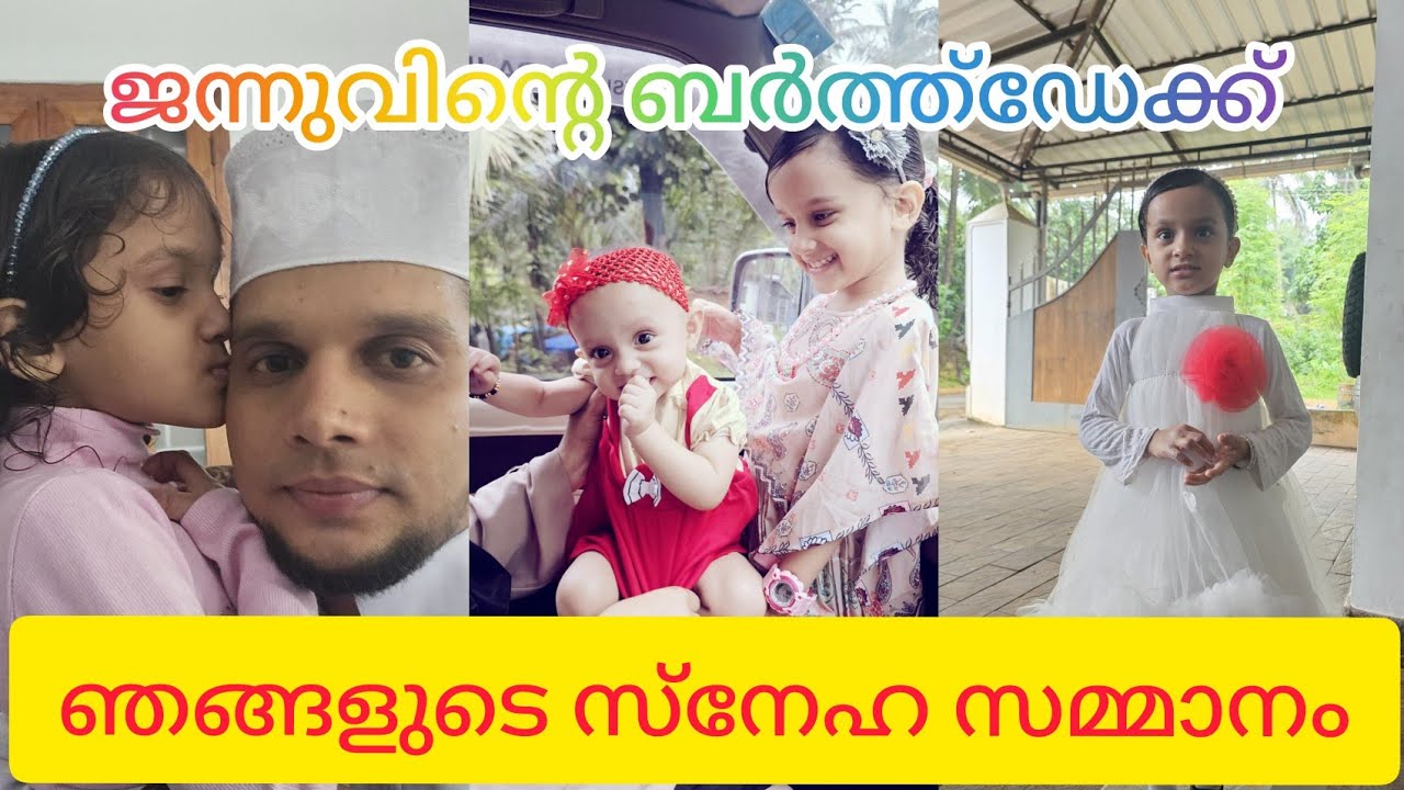 Al hamdulillah ജന്ന മോളെ ബർത്ത് ഡേ ക്ക് ഇതാ വീണ്ടും സമ്മാനം