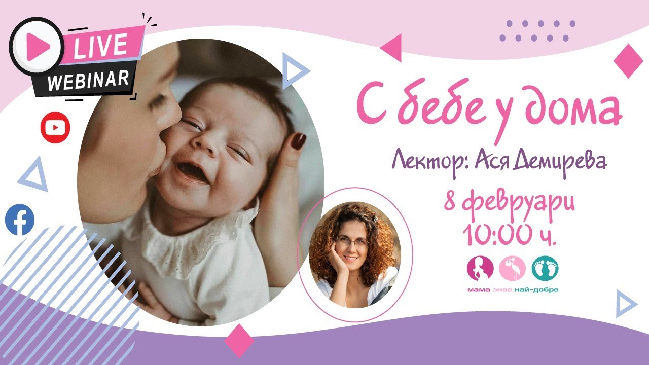 С бебе у дома с Ася Демирева