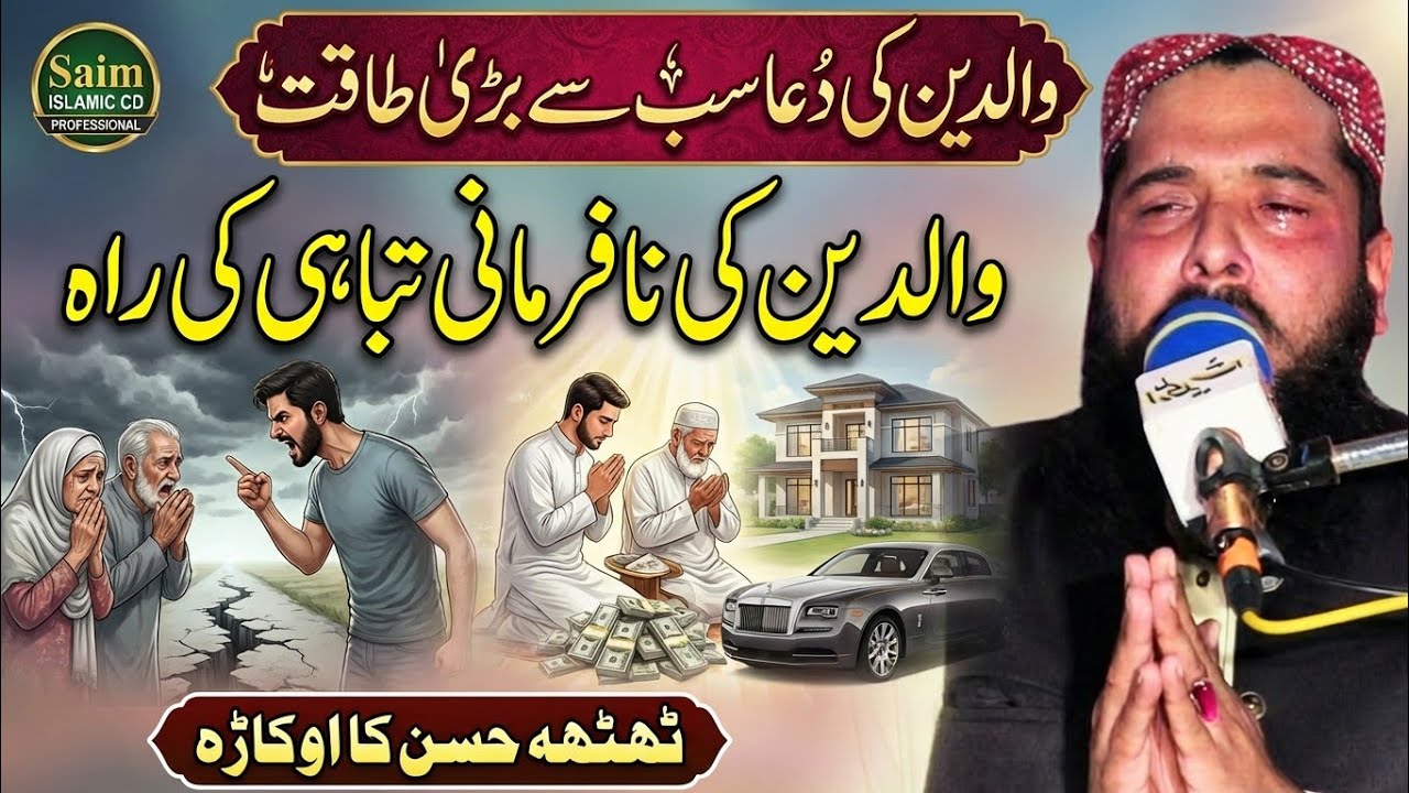 Emotional byan Molana Qari Inamullah Usmani Topic Azmat e Waldain 2026 | Saim Islamic CD