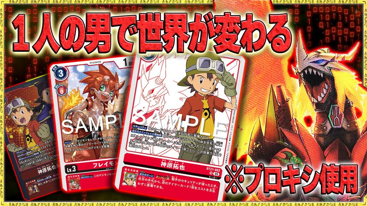 １枚で環境をぶっ壊す！？最強のテイマーを手にした赤ハイが化け物となる！『赤ハイブリッド』VS『ヴォルテクス植物』【デジモンカードゲーム】【Digimon Card Game】