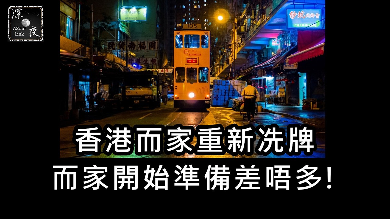 【ASL-深夜電台】三月要始備戰!....