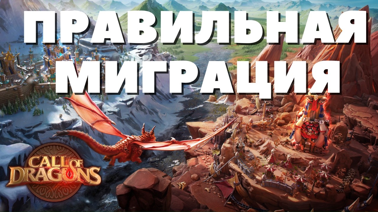 Как НАЙТИ себе сервер? Что НУЖНО ЗНАТЬ! 🔥 Call of Dragons