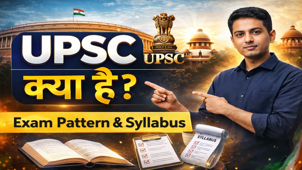 👉 UPSC Kya Hai? Full Exam Pattern & Syllabus Explained | Beginner Guide 2026
