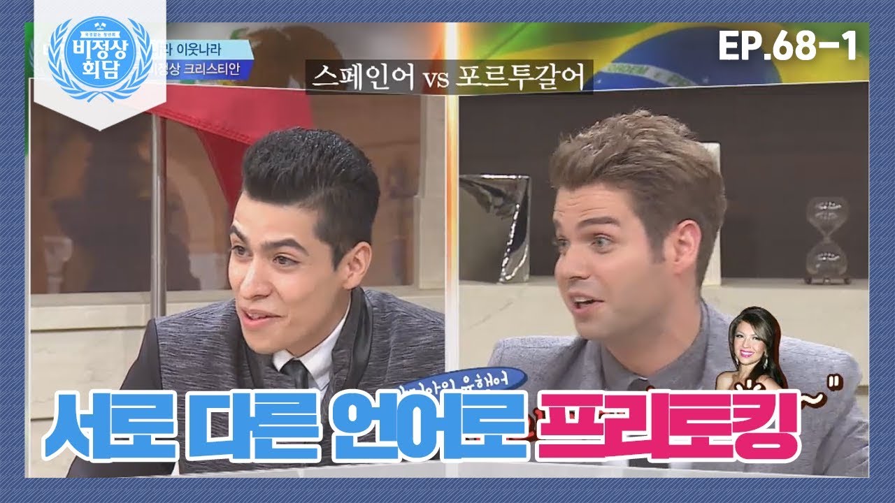 [비정상회담][68-1] 멕시코 비정상 크리스티안이 알려주는 멕시코 음식&여행지 (Abnormal Summit)