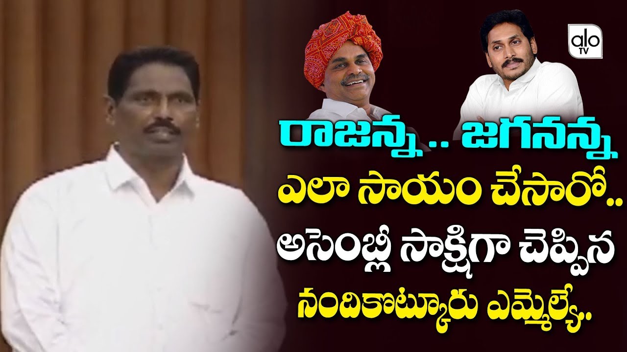 Nandikotkur MLA  Arthur Toguru Praises YSR & YS Jagan In Assembly | Byreddy Siddharth Reddy | Alo Tv