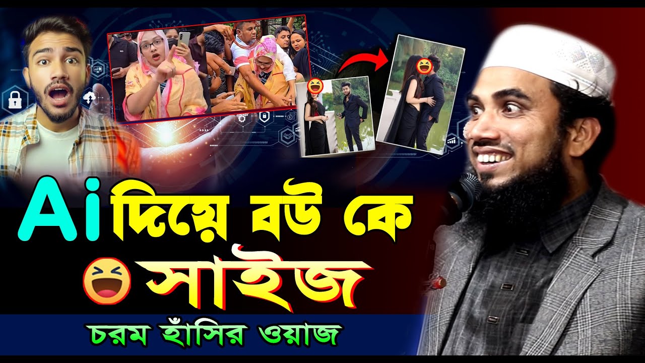 বউ সাইজ - গোলাম রব্বানীর সেরা হাসির ওয়াজ | Golam Rabbani New Waz | গোলাম রব্বানীর নতুন ওয়াজ ২০২৫