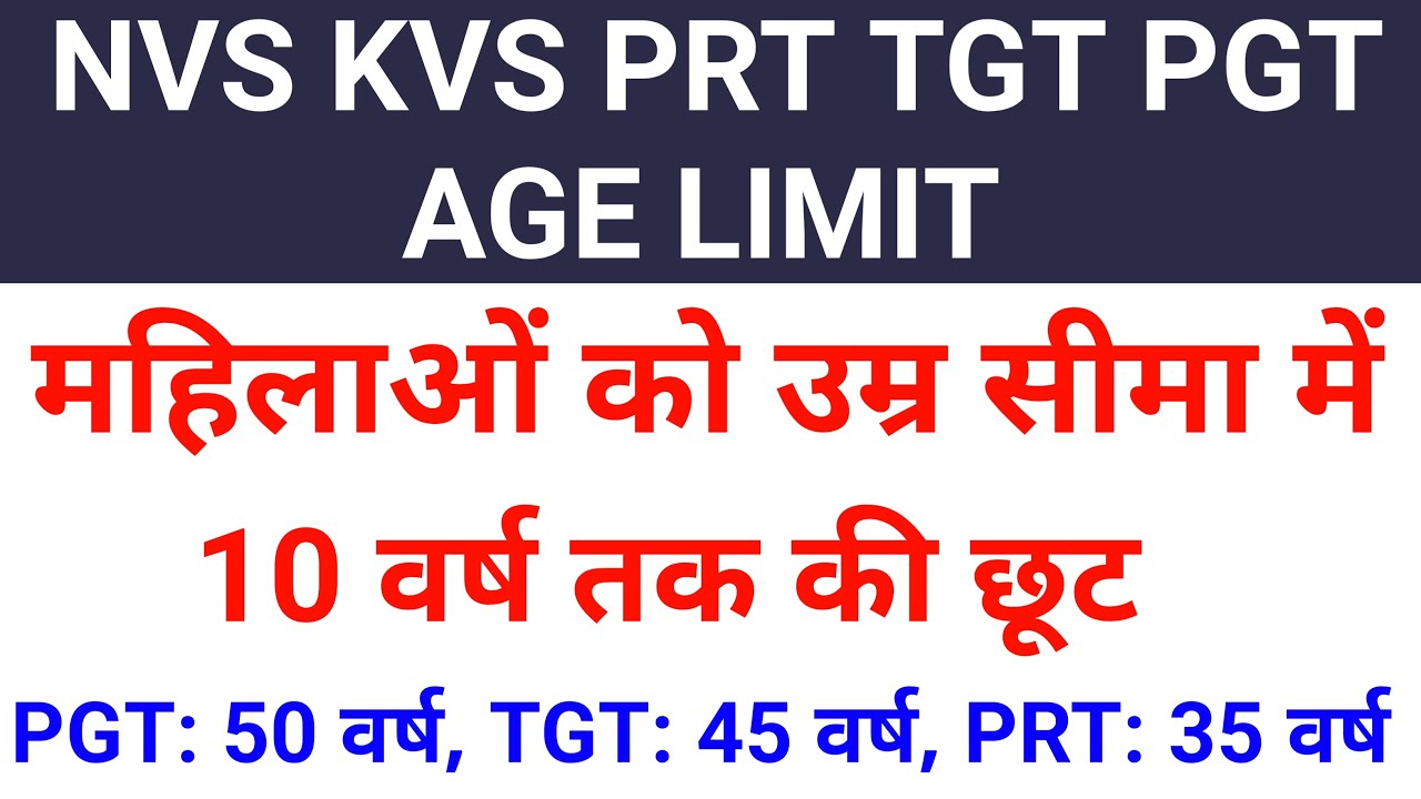 NVS KVS PRT TGT PGT FEMALE AGE LIMIT, 10 YEARS  RELAXATION FOR ALL CATEGORY WOMEN