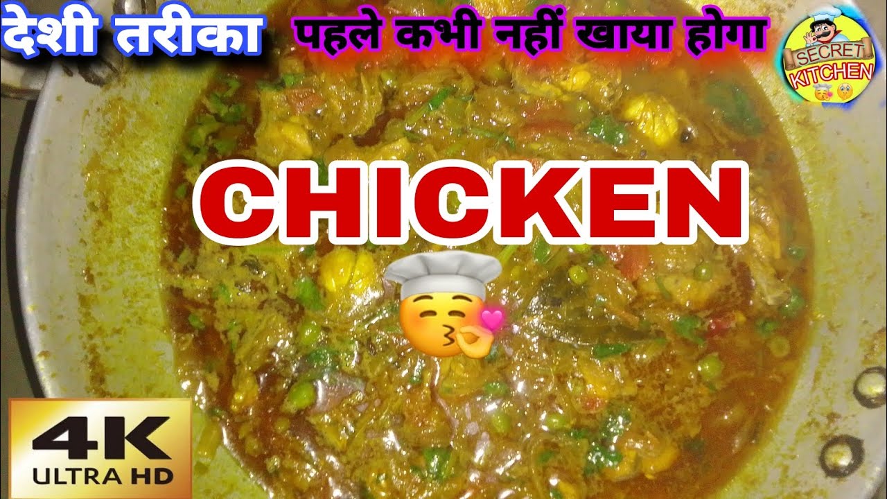 Chicken kaise banaye|चिकन कैसे बनाएं🤪👌| SECRET KITCHEN #chicken 