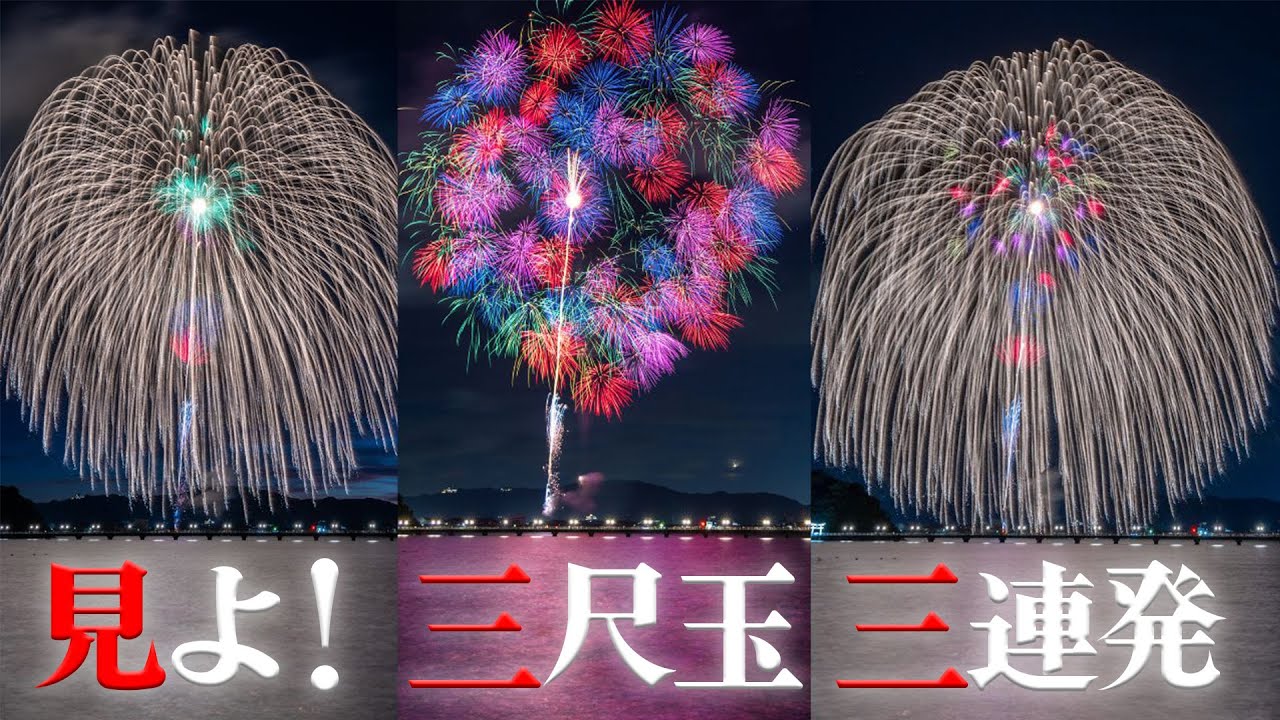 【4K】三尺玉花火、三連発をお届け！　蒲郡まつり納涼花火大会2025