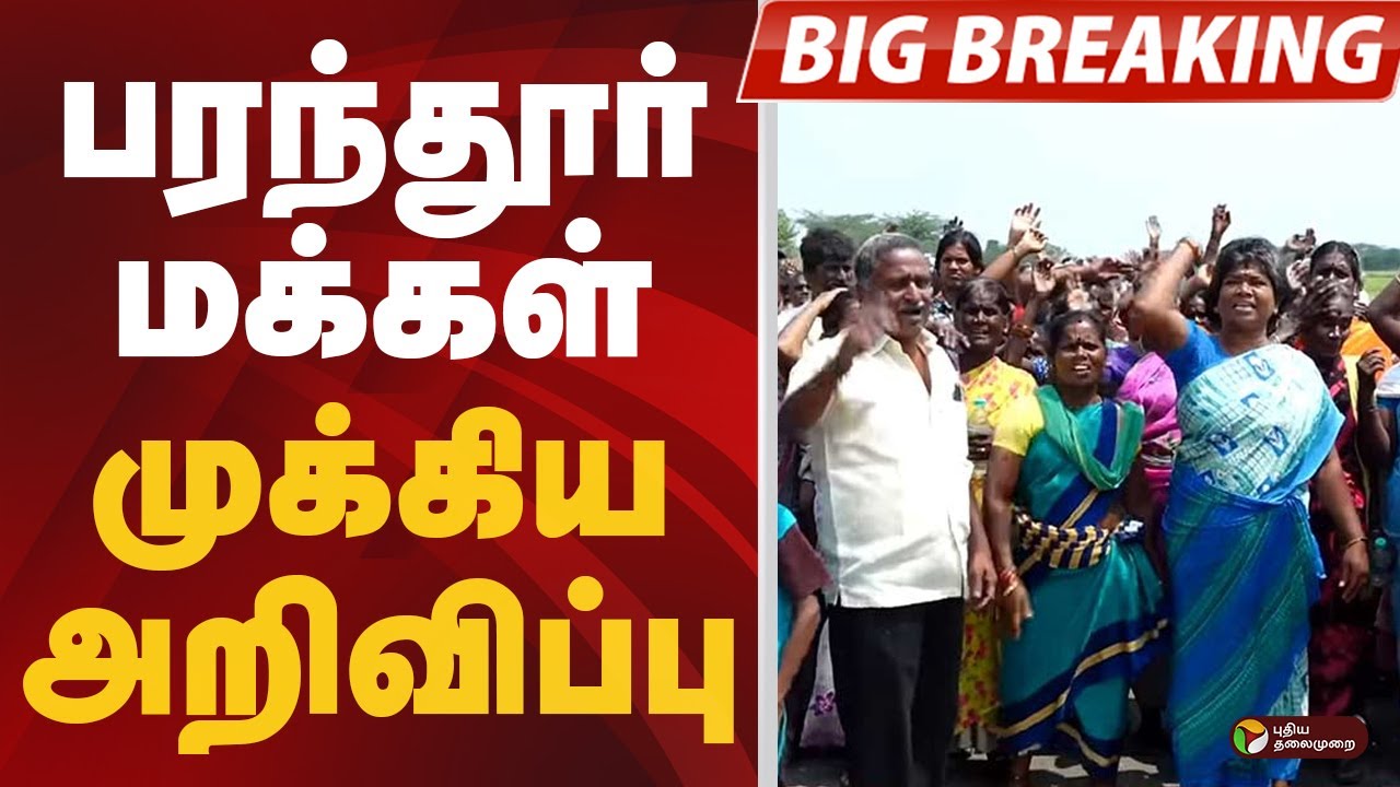 Parandur மக்கள் முக்கிய அறிவிப்பு | Parandur Airport Protest Update