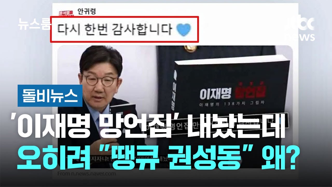 '이재명 망언집' 내놨는데…오히려 