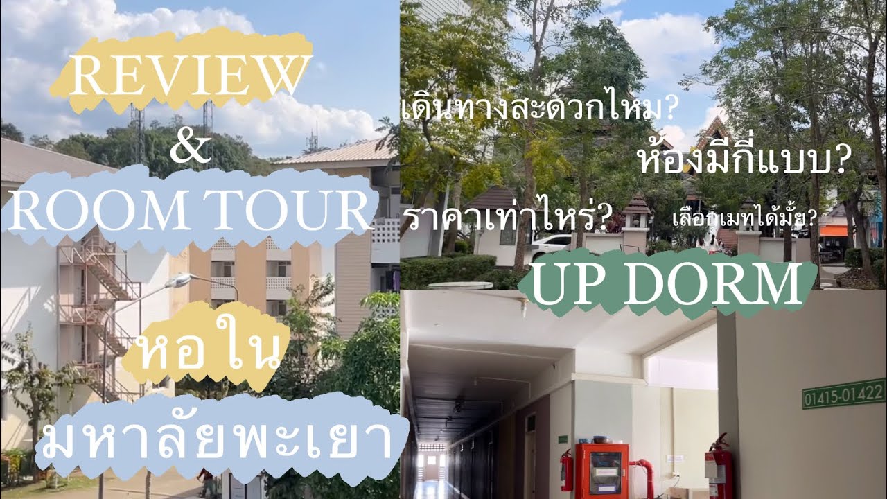 Review & Room Tour หอในมหาลัยพะเยา 🏫 ตอบทุกคำถาม📍