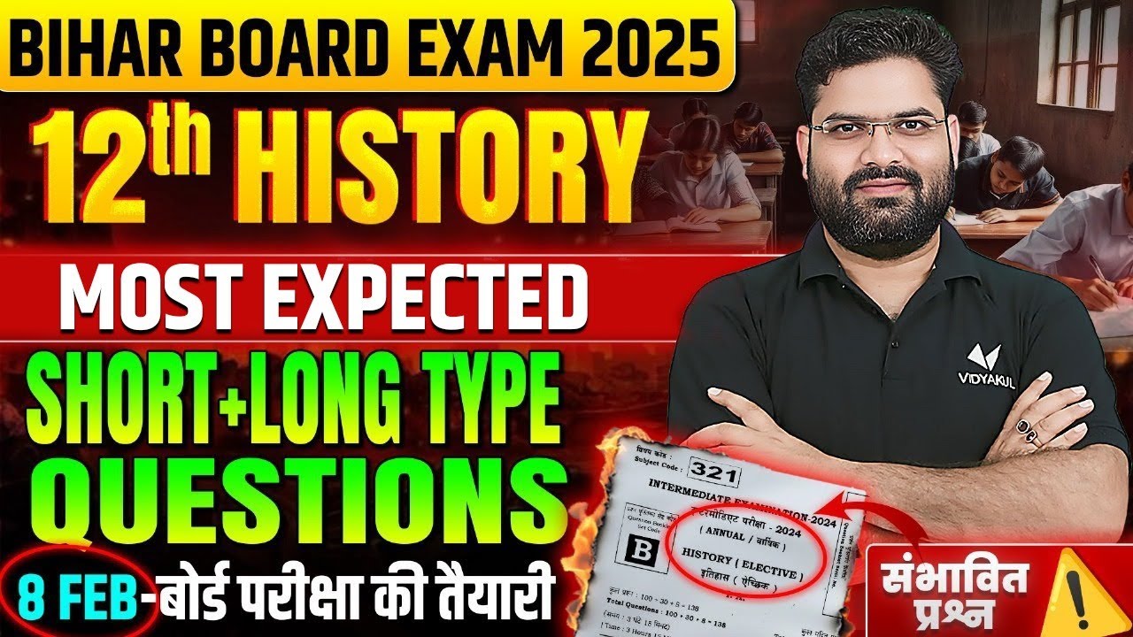 🔥8 फरवरी History Exam VVI Questions | Class 12 History Short & Long Subjective Questions | BSEB