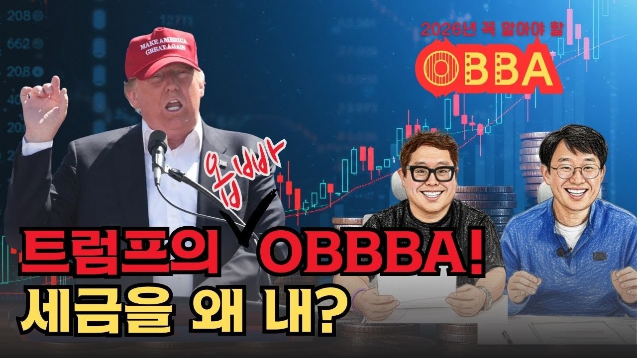 세금을 적게 내는 게 능력, 트럼프는 세금을 가능한 한 안 내려고 한다. 2026년에는 Tax 공부하자!