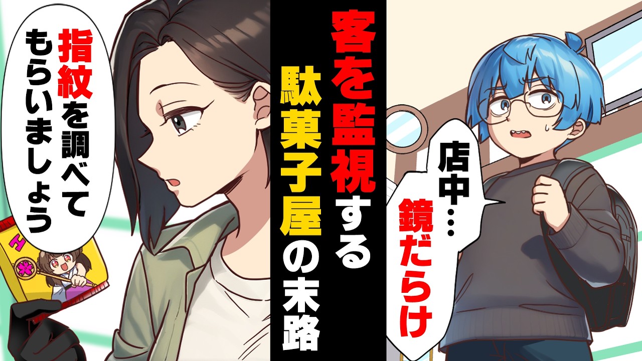 【漫画】「今カバンに商品入れただろ！！」友人の大事な物を壊してしまい新しく出来た駄菓子屋で買い直そうと思っていた僕。だが、そこは...→「誰も信じねえぞ」目をつけられ...
