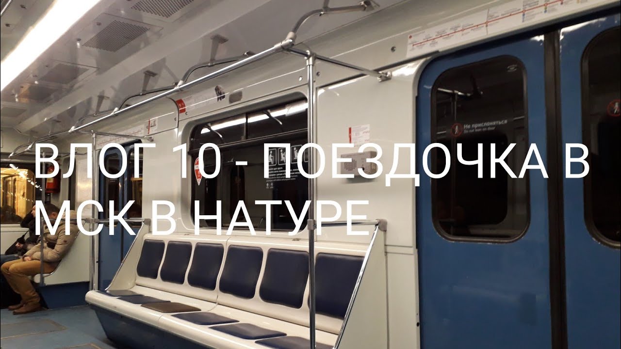 ВЛОГ 10 - ПОЕЗДКА В МОСКВУ ЗИМОЙ