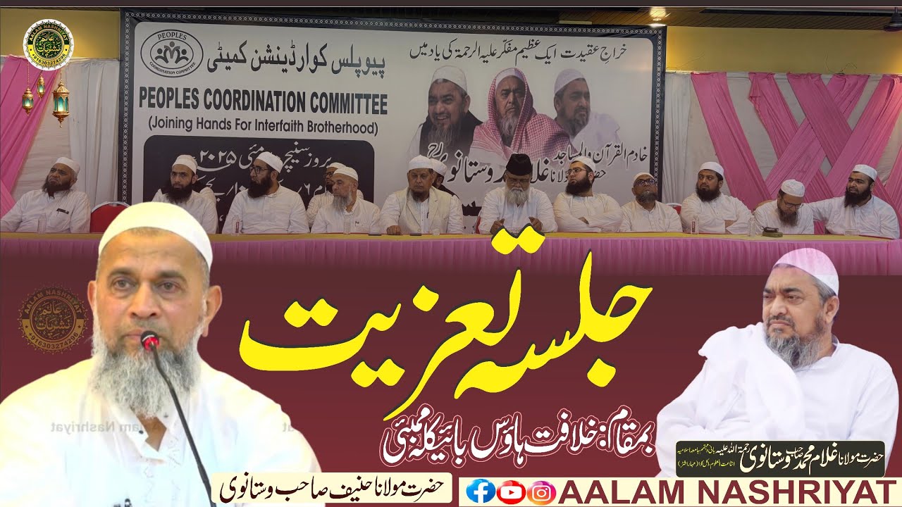 Maulana Hanif Vastanvi , Taziyati Ijlas Maulana Ghulam Mohammad Vastanvi (R.M) Khilafat House Mumbai