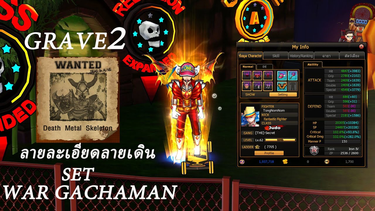 Zone4 Extreme | ลงดัน Grave2 ลายเดิน Set War Gachaman ( แบบละเอียด ) 2 ลายเดิน