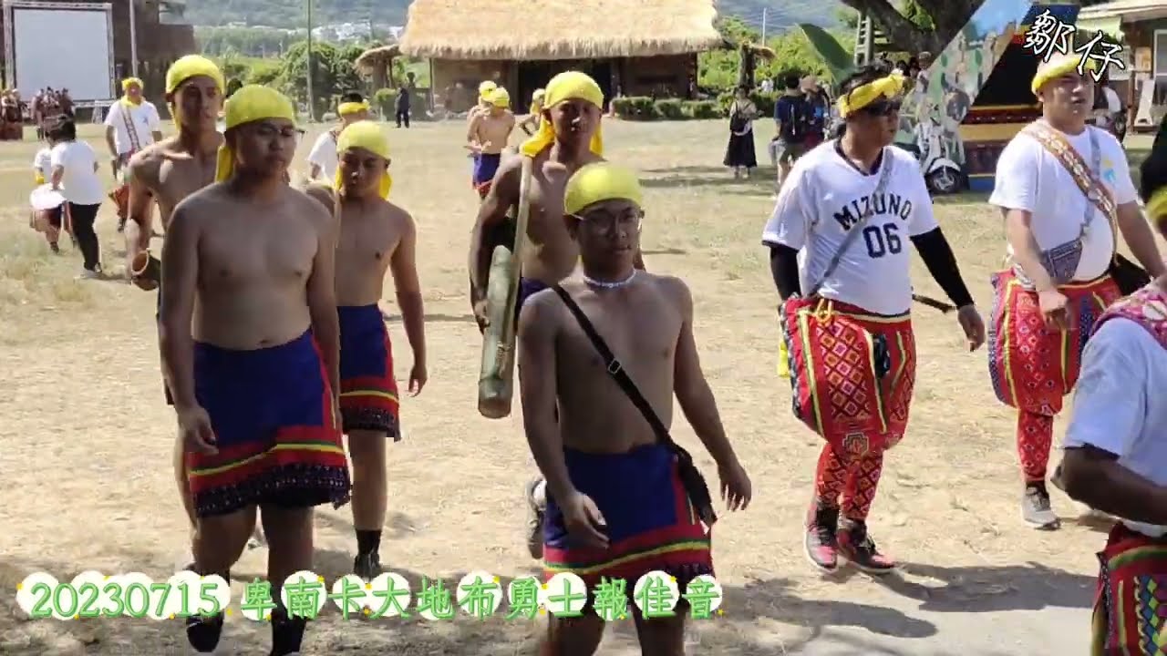 20230715 卑南卡大地布勇士報佳音