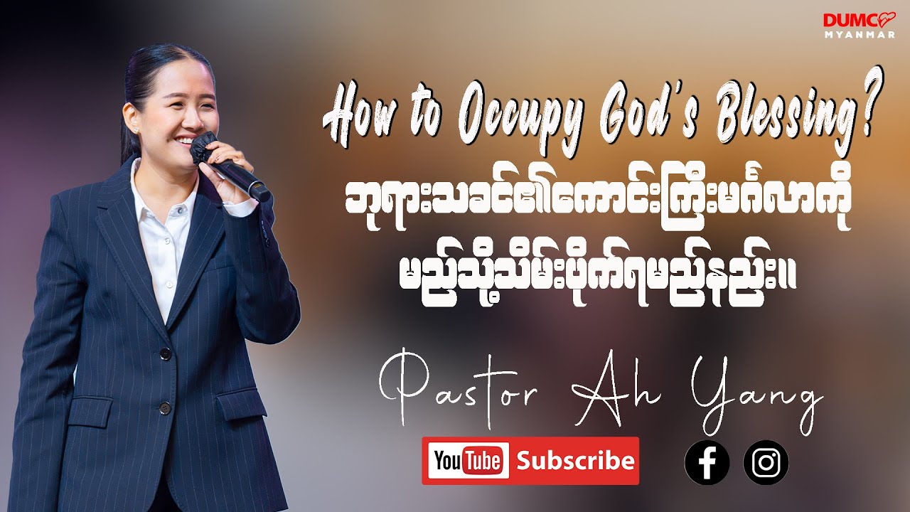 How to Occupy God's Blessing? | Pastor Ah Yang