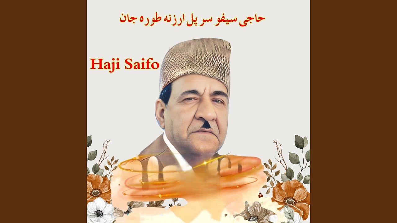 حاجی سیفو سر پل ارزنه طوره جان
