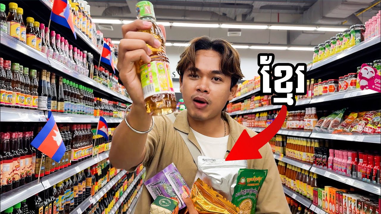 ខ្ញុំដើររកទិញផលិតផលខ្មែរឲ្យបាន១០❤️