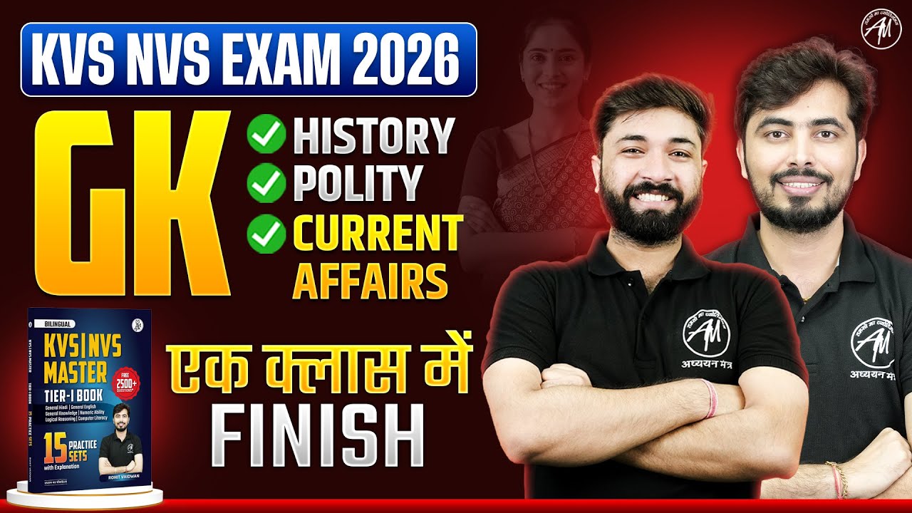 सम्पूर्ण General Knowledge - Current Affairs Class for KVS NVS EXAM 2026 | KVS NVS Adhyayan Mantra |
