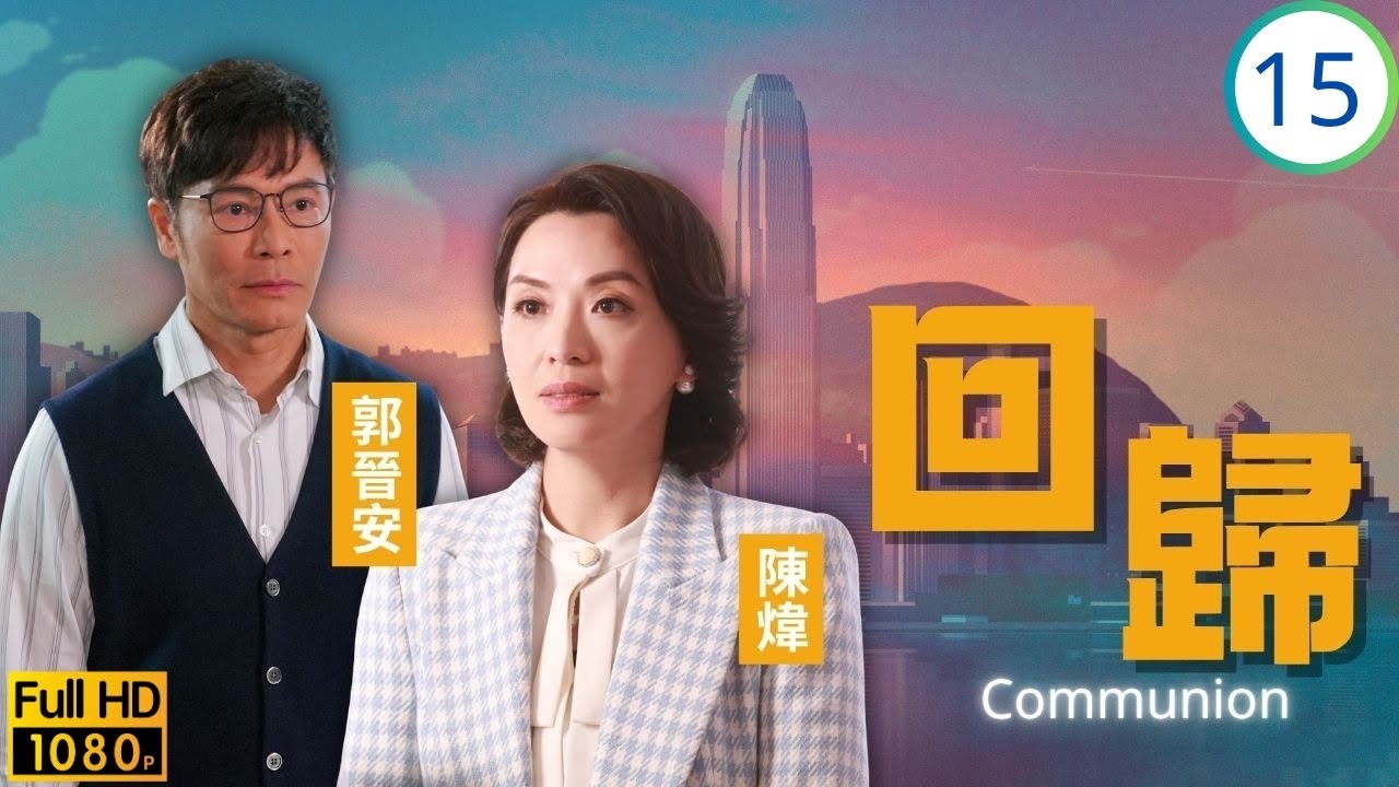 TVB商戰劇 | 郭晉安(耀祖)親身體驗元宇宙粵德居 | 郭晉安 | 陳煒 | 吳偉豪 | 周嘉洛 | 回歸 15/15 | 粵語中字 | 2022