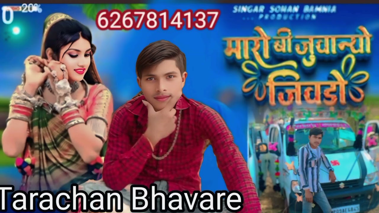 Sohan bamniya aadiwasi new song