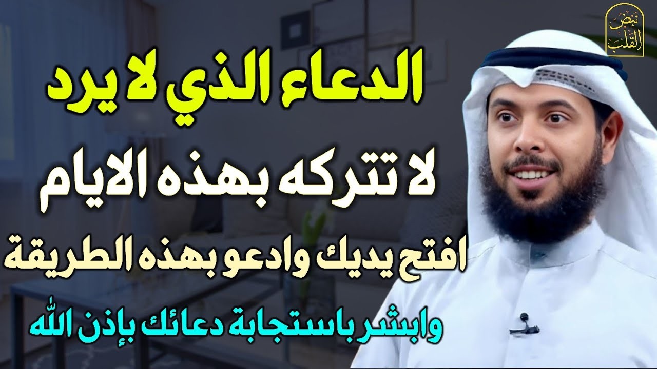 الدعاء الذي لا يرد لا تتركه بهذه الايام افتح يديك وادعو بهذه الطريقة وابشر باستجابة دعائك بإذن الله