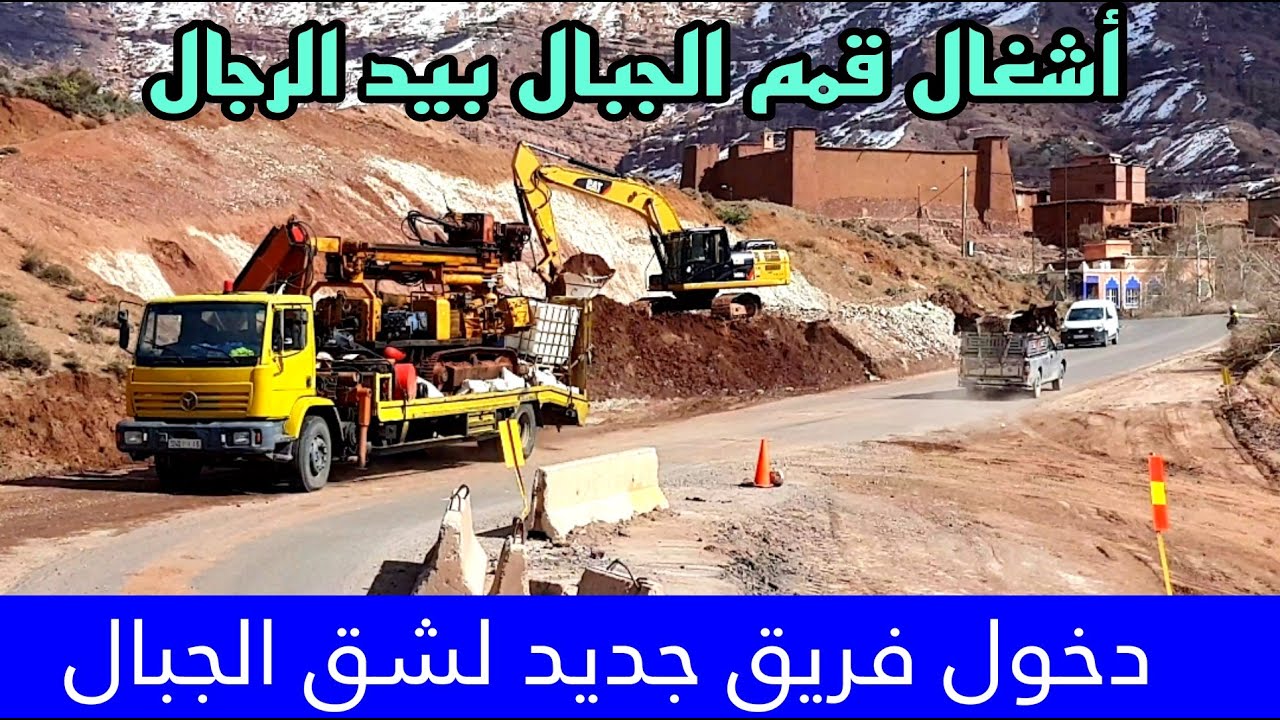 اكويم اشغال كبري و  توسعة الطريق الوطنية رقم 9 الرابطة بين مركش و وارزازات