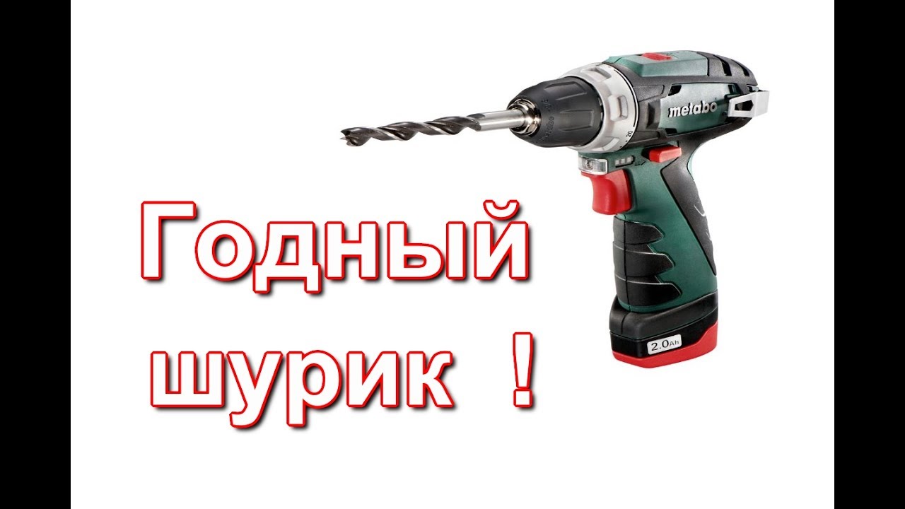 Шуруповерт Metabo PowerMaxx BS Basic - обзор.