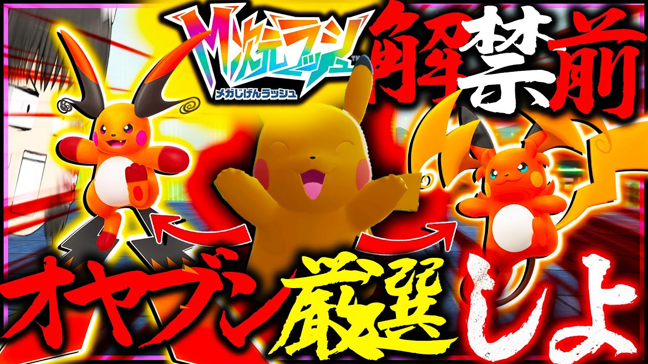 色違いメガライチュウのために今のうちにオヤブン色違いピカチュウ厳選しようZE！！【レジェンズZA・ポケモン・ゆっくり実況】