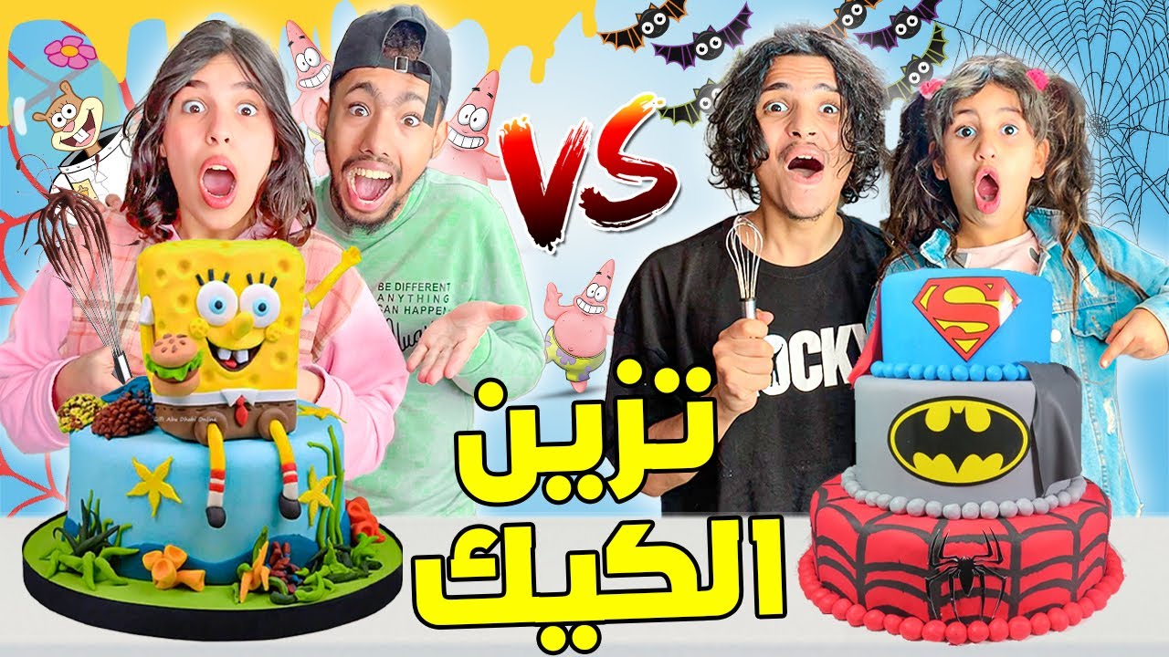 وأخيرا تحدي تزيين الكيك ضد عائلة مكا🍰متخيلوش شكون ربح😱..؟(ألذ كيك😋)